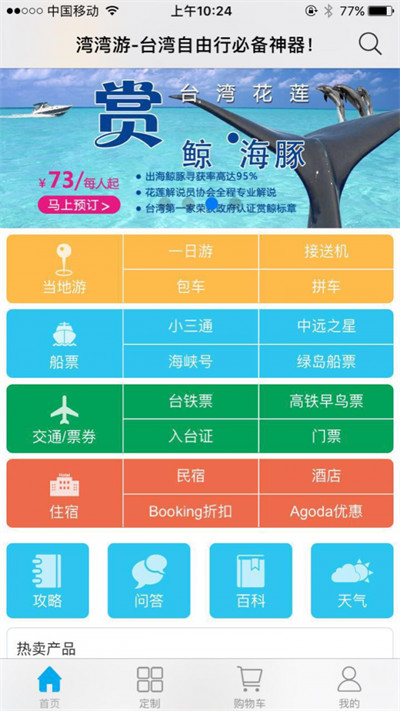 灣灣游 v1.1 1