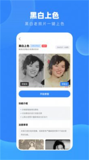舊照高清修復(fù)大師 v1.7.6 3