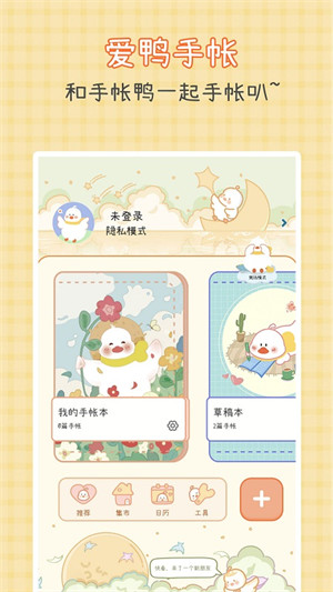 愛鴨手帳 v1.5.6 4
