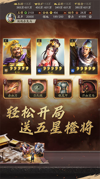 三國志戰(zhàn)略版單機版 v2043.1039 安卓版 2