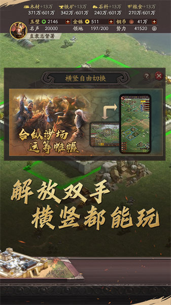 三國志戰(zhàn)略版單機版 v2043.1039 安卓版 4