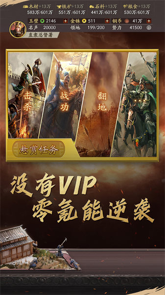 三國志戰(zhàn)略版單機版 v2043.1039 安卓版 1