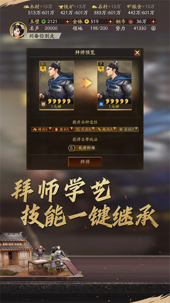 三國志戰(zhàn)略版單機版 v2043.1039 安卓版 3