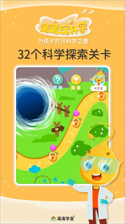 嘀嘀玩科學(xué) v1.0.0 3