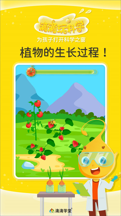 嘀嘀玩科學(xué) v1.0.0 1