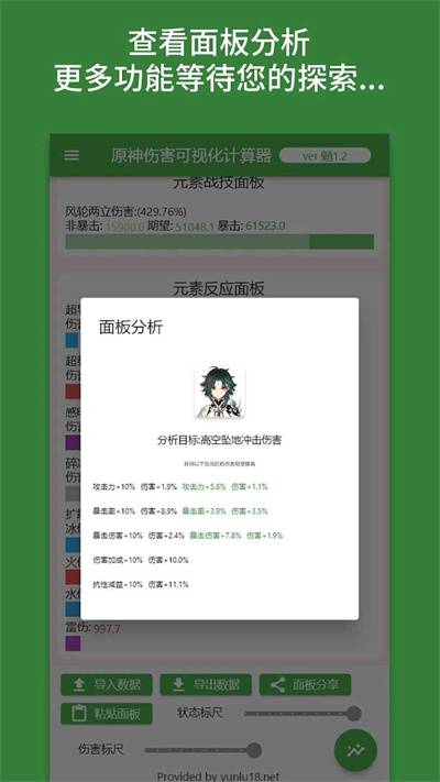原神傷害可視化計(jì)算器中文版 v1.6.0 手機(jī)版 0