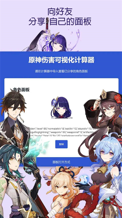 原神傷害可視化計(jì)算器中文版 v1.6.0 手機(jī)版 1