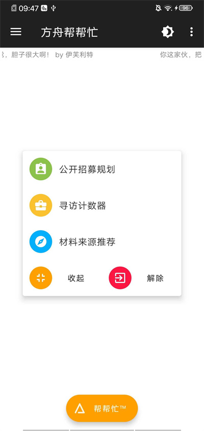 方舟幫幫忙最新版 v2.11.0 安卓版 4