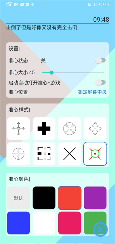 手游準(zhǔn)心 v1.0.0 安卓版 2