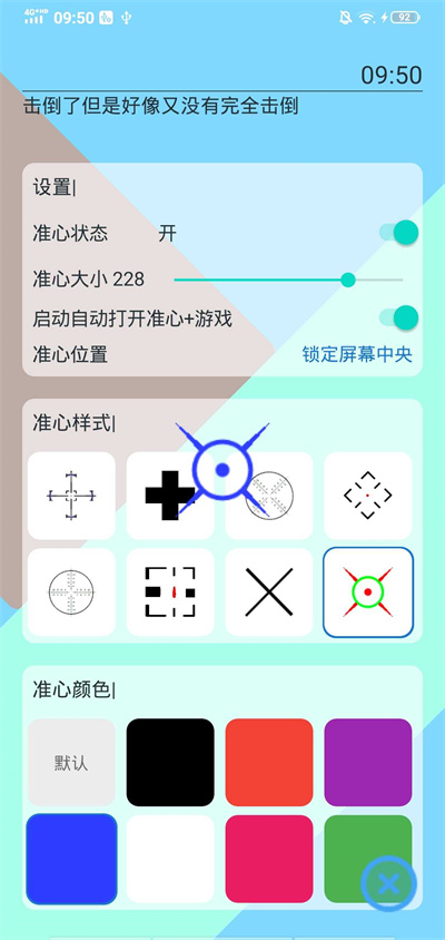 手游準(zhǔn)心 v1.0.0 安卓版 3