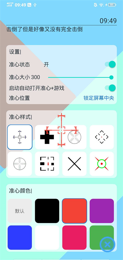 手游準(zhǔn)心 v1.0.0 安卓版 1