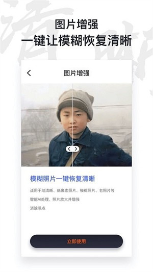 俊盈ai照片修復(fù)儀 v1.0.2 1