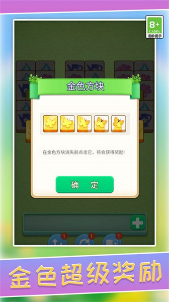 立體萌萌消 v1.0.0 安卓版 3