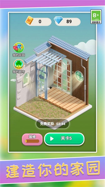 立體萌萌消 v1.0.0 安卓版 1