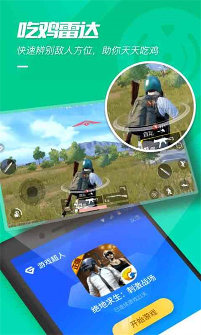 游戲超人 v1.7.2 安卓版 1