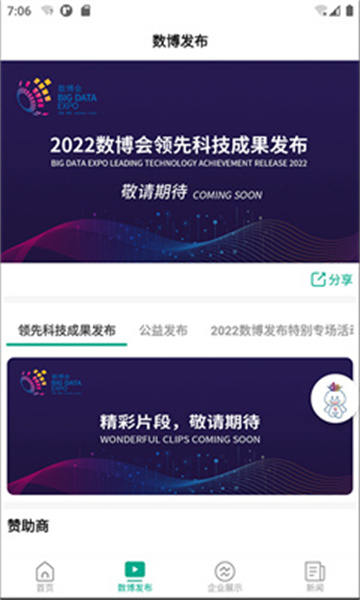 數(shù)博會 v5.0.2 安卓版 1