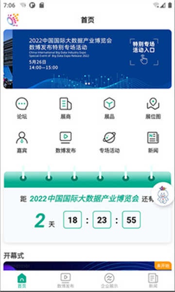 數(shù)博會 v5.0.2 安卓版 3