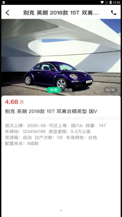 e同城二手車 v1.0.1 2