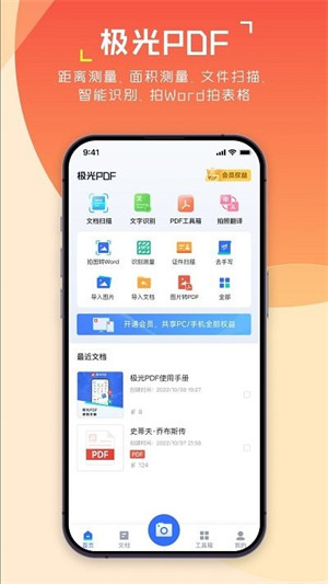 極光PDF v1.2.2 0