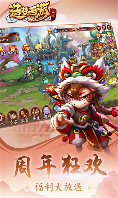 造夢西游外傳果盤游戲 v3.8.0 安卓版 1