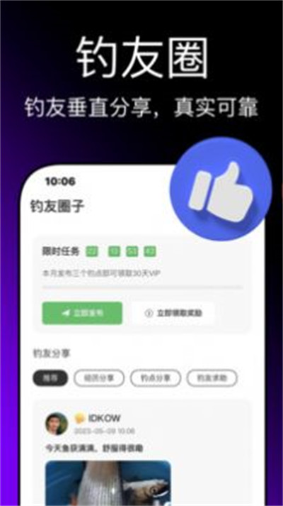 即刻釣魚(yú) v1.0.0 3