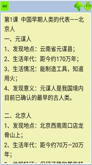 初中歷史知識點筆記 v1.0 0