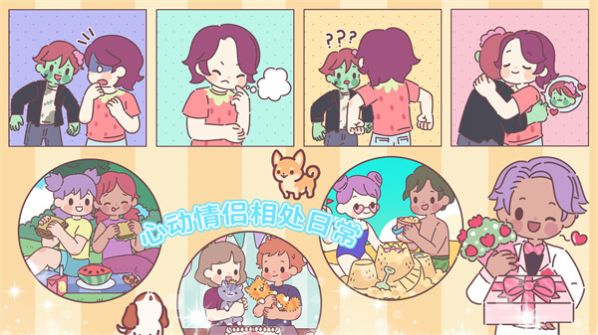 心動小家 v1.0 安卓版 1