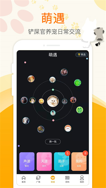萌寵大陸 v1.0.11 安卓版 3