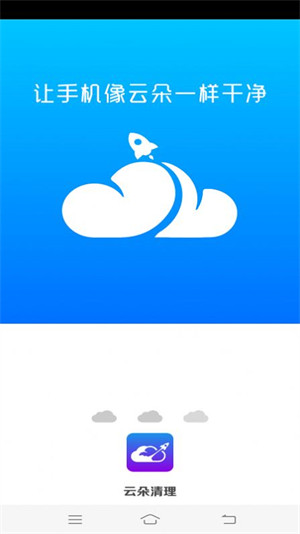 云朵清理 v4.3.52.00 2