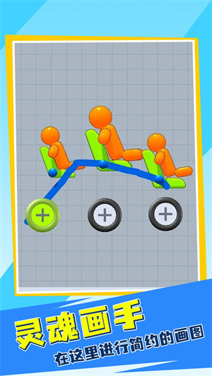 畫(huà)線(xiàn)快跑 v1.0.0 安卓版 1