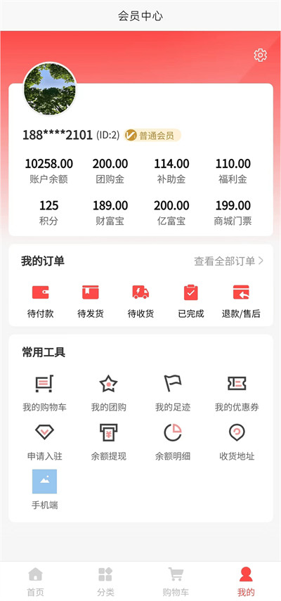 億人團購 v1.0.9 3