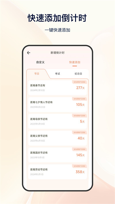 日程倒計時 v5.3.1 4