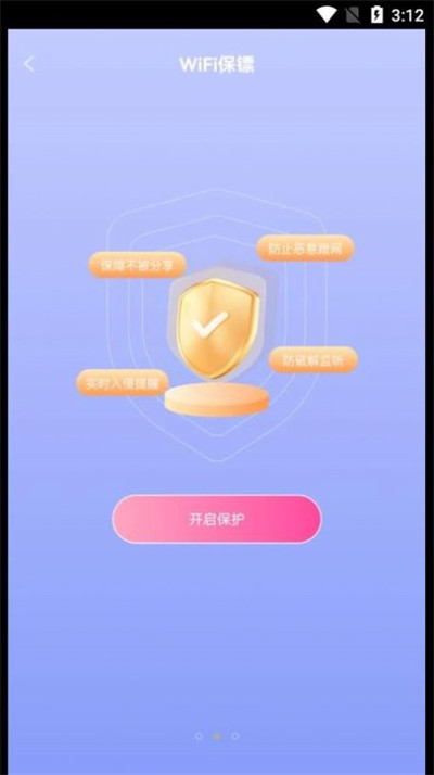 快樂WiFi鑰匙 v1.0 3