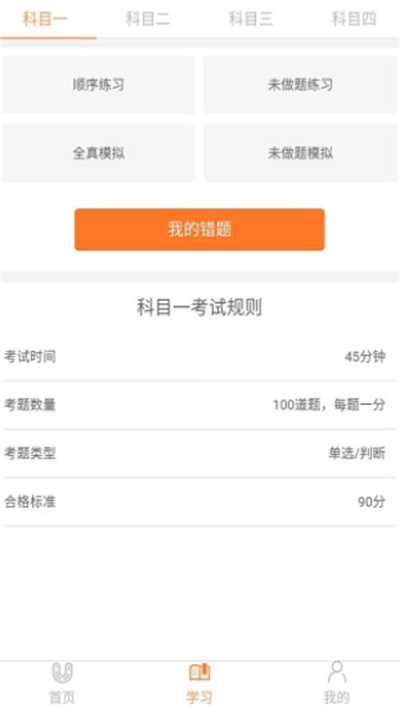 柚人學(xué)車 v1.0.9 2
