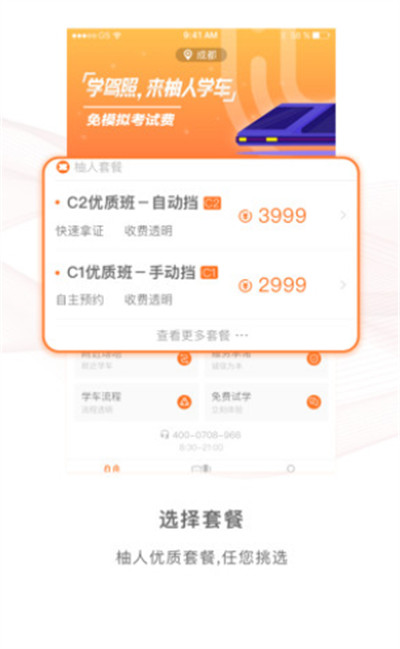 柚人學(xué)車 v1.0.9 1