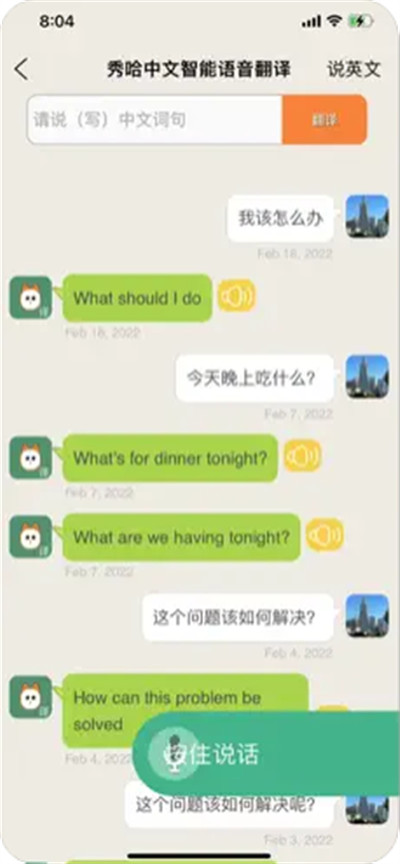 秀哈英語(yǔ) v1.0 2