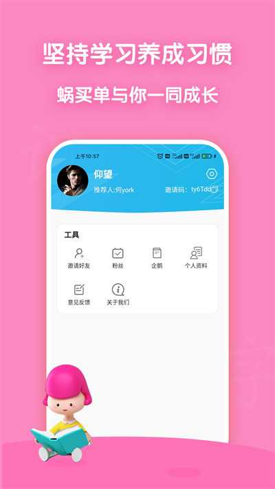 蝸買單 v1.1.0 1
