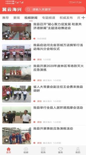 冀云海興 v2.0.2 安卓版 1