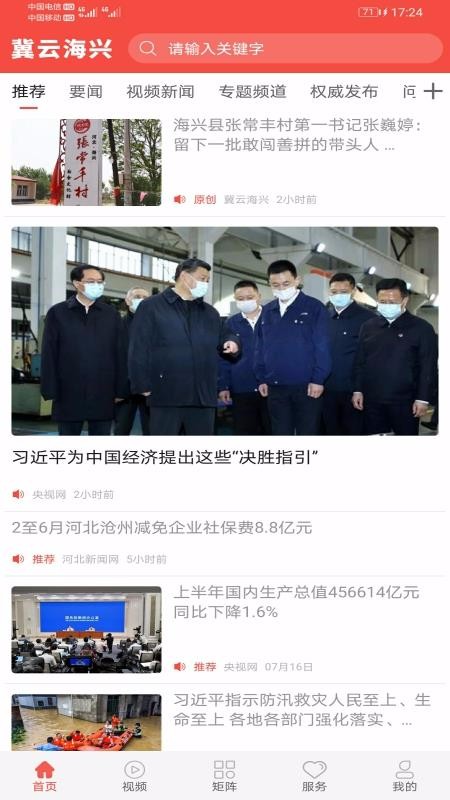 冀云海興 v2.0.2 安卓版 3