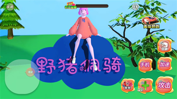 野豬阿奇 v1.0 安卓版 0