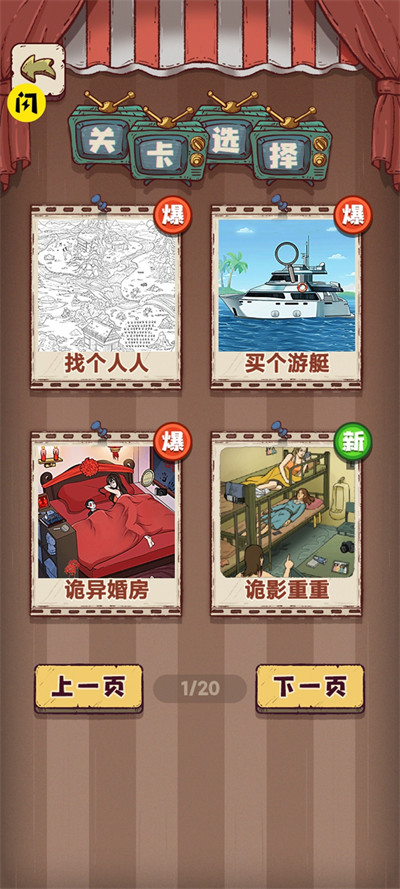 無敵腦洞王者 v1.0 安卓版 4