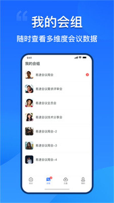 易速會(huì)議 v1.0.0.57 1