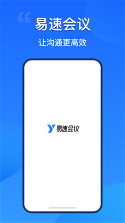 易速會(huì)議 v1.0.0.57 4