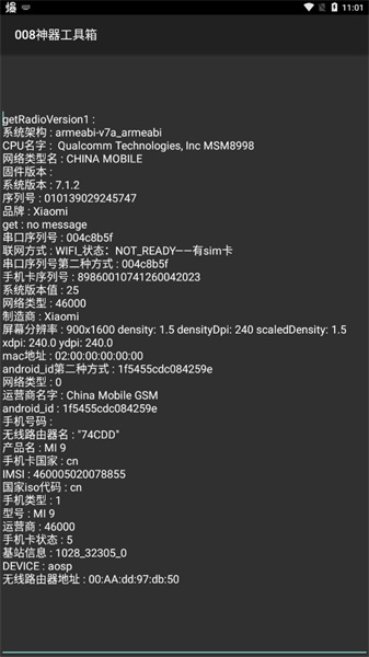 008神器工具箱 v2.1 安卓版 2
