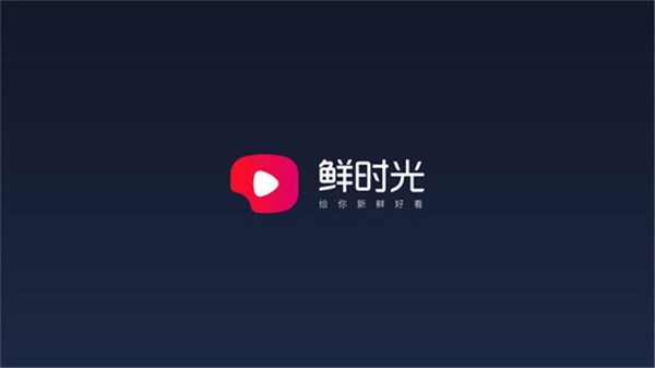鮮時光tv免費 v4.3.0 安卓版 1