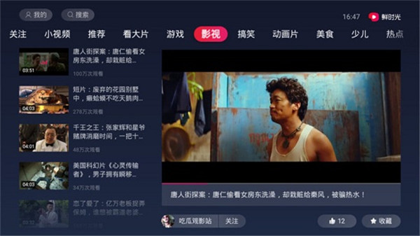 鮮時光tv免費 v4.3.0 安卓版 3