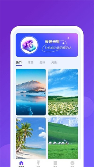 愛炫來電 v1.0.2 3