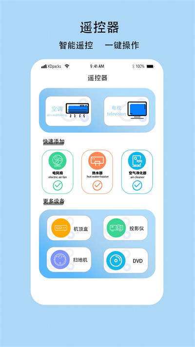 多功能電視空調(diào)遙控器 v1.0 4