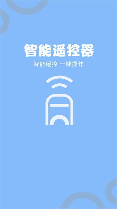 多功能電視空調(diào)遙控器 v1.0 2