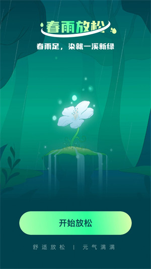 春光計(jì)步 v2.0.1 0